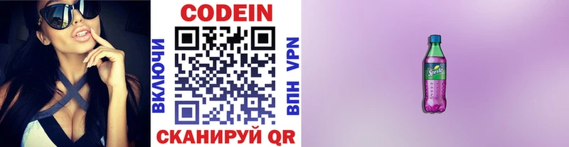 закладка  Новоуральск  Codein Purple Drank 