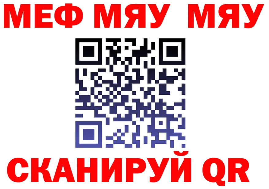 МЕФ мяу мяу онион это hydra Новоуральск